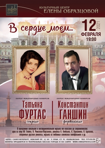  * Russia, St. Petersburg * February 12, 2021* Concert 