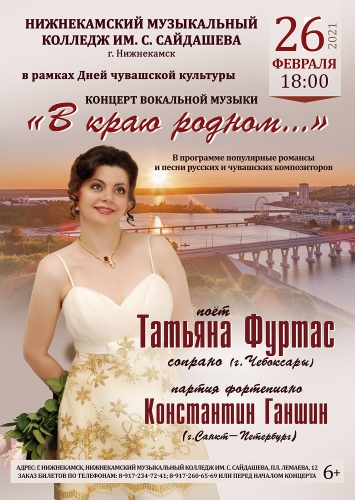 * Russia, the city of Nizhnekamsk * February 26, 2021 * Concert 
