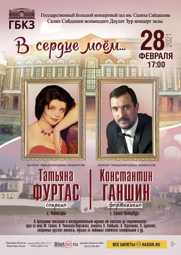 * Russia, Kazan city * February 28, 2021* Concert 